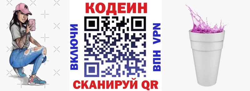 Codein Purple Drank Купить Краснодар